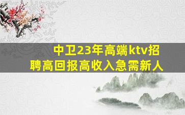 信阳KTV招聘