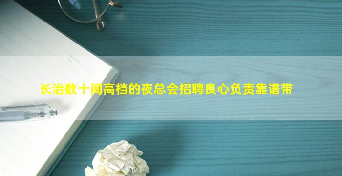 泰安KTV招聘